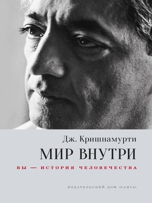 cover image of Мир внутри